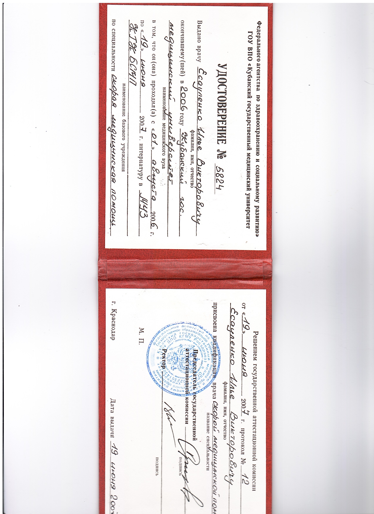 Удостверение об интернатуре Удостверение об интернатуре